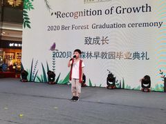 -贝尔森林托育(青林湾园)