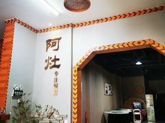 -阿灶卤煮老店·姜母鸭(五店市总店)