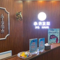 -小齐发型Star·Salon