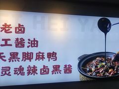 -回味黑鸭煲·始于2006(万松园店)