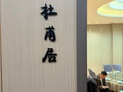 -三羊居食府(文艺路店)