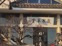 -无锡梅园公园