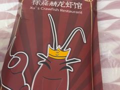 -徐嘉赫龙虾馆