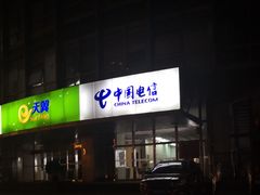 -电信营业厅(西单店)