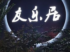 门面-友乐居羊蝎子(西直门店)