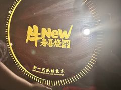 -牛New寿喜烧(中山公园龙之梦店)