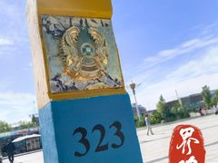 -霍尔果斯国门景区
