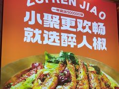 -醉人椒麻辣香锅(上地华联店)