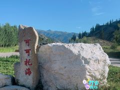 -可可托海景区