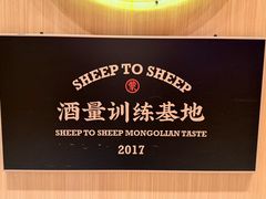-羊之道草原味道清真餐厅(番禺店)