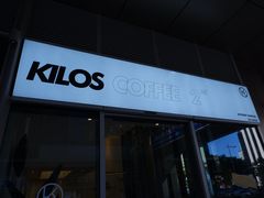 门面-Kilos咖啡馆(保利珑远店)