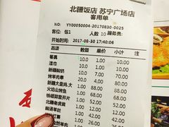 账单-北疆饭店(苏宁广场店)