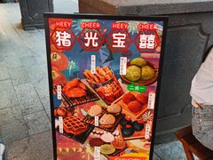 菜单-囍臸·HEEY CHEER(永庆坊店)
