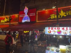 -冒椒火辣(奎星楼街店)