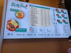 -兵哥豌豆面(建设巷店)