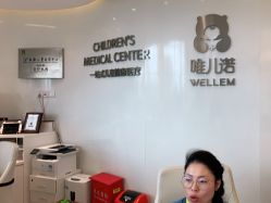 -唯儿诺儿童医院·儿科·眼科·口腔(金桥店)