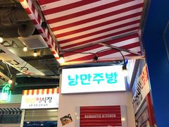 门面-欧巴烤肉(创富世纪店)