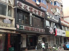 -老友谊冷面店(苏家屯店)