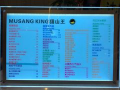 菜单-MUSANG KING猫山王(龙湖杭州滨江天街店)