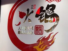 -前门杨记·铜锅涮肉(王府井·故宫店)