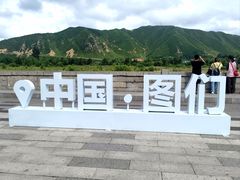 -图们国门景区