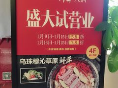 -九府羊·鲜羊火锅·烤串(新华路店)