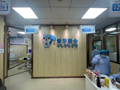 -爱牙联合口腔(门诊报销 海云庵店)