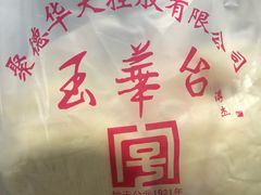 -玉华台饭庄(裕中西里小区店)
