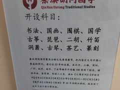 -秦汉胡同国学书法围棋民乐书院(青浦分馆)