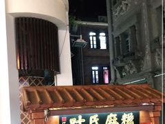 门面-叶氏麻糍(鼓浪屿店)