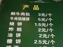 牛肉包子-紫光园清真北京小吃(正阳大街店)