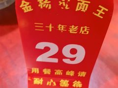 -金杨拉面王小吃面馆·牛三宝面·红烧牛肉粉