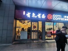 -有礼有面(知春路店)