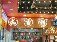 -大吉利潮汕牛肉火锅(王府井店)