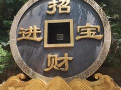 -龙口南山旅游景区