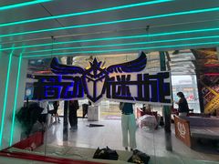 -移动谜城·大笨象密室逃脱(五棵松店)