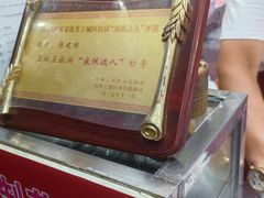 -定胜糕小店-蒋顺发
