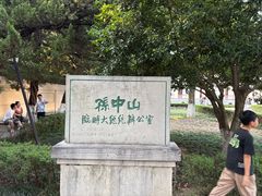 -南京中国近代史遗址博物馆(南京总统府)