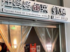 门面-汪爹爹武汉牛三鲜(朝外大街店)