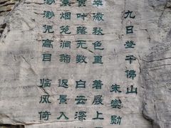 -千佛山风景名胜区