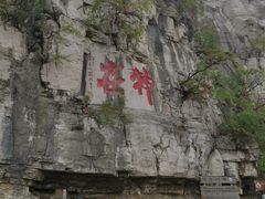 -青州市云门山风景区