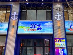 -老船长海鲜加工店(景苑山水店)