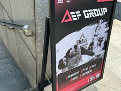 -DEFGROUP·巴西柔术·拳击·摔跤(世纪大道馆)