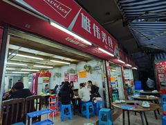 -雄伟美食(高沙中街店)
