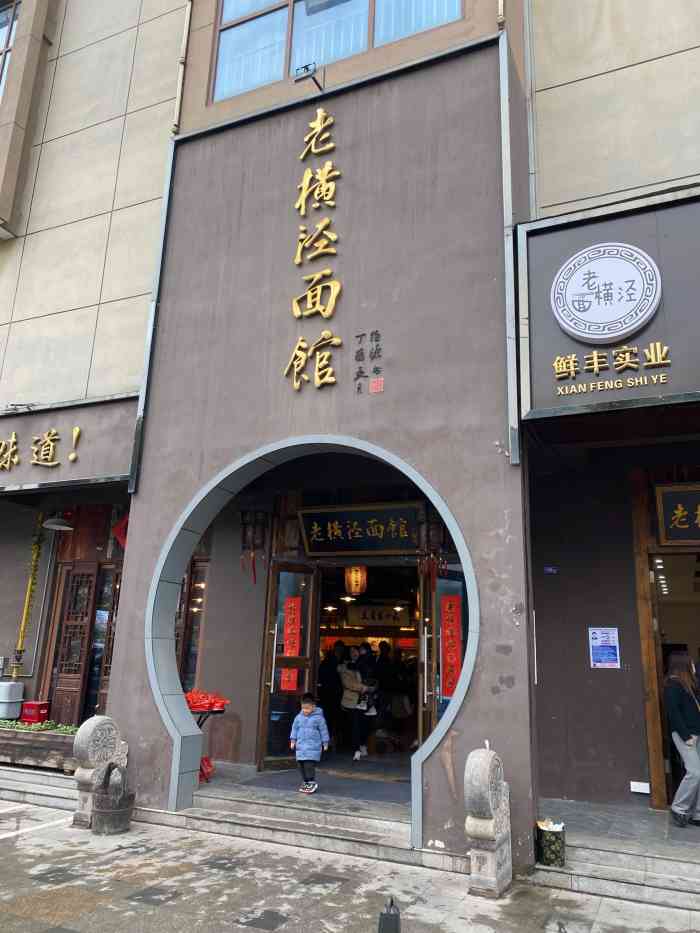 老横泾面馆-"两点关门,清明假期最后一天店里提前下班了.