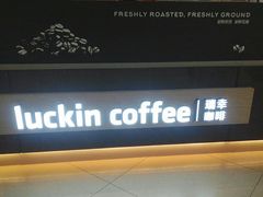 -瑞幸咖啡(国贸商场店)