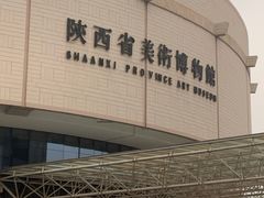-陕西省美术博物馆