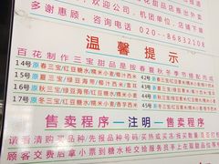 -百花传统甜品店(原址店)