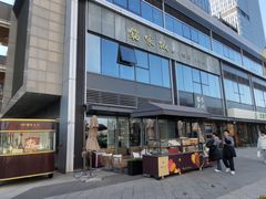 -铭家点心(秦岭路店)