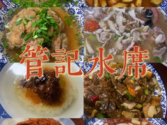 -管记水席老店(仙果市街店)
